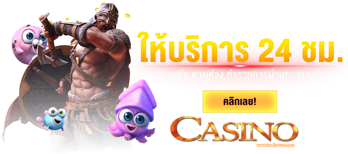 พนันออนไลน์ ไม่มีขั้นต่ํา
